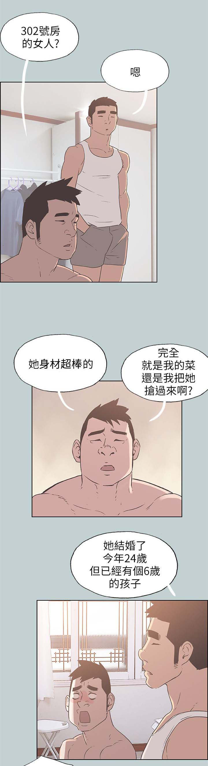 《那年夏天》漫画最新章节第89章全职主妇免费下拉式在线观看章节第【8】张图片