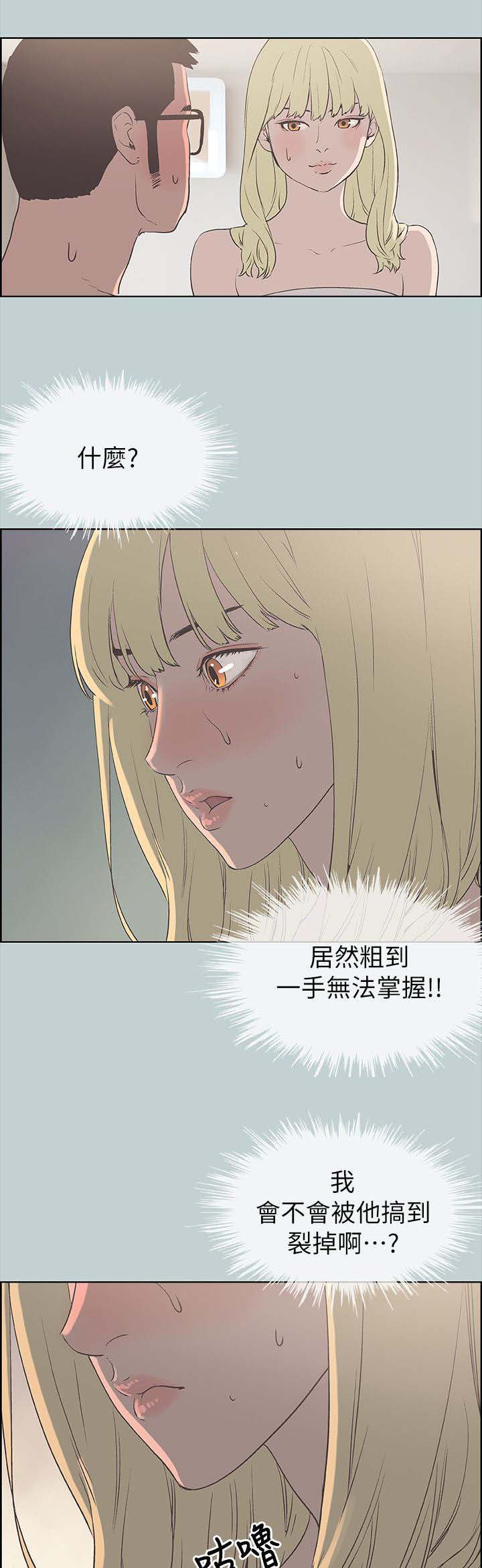 《那年夏天》漫画最新章节第86章宝藏男孩免费下拉式在线观看章节第【7】张图片