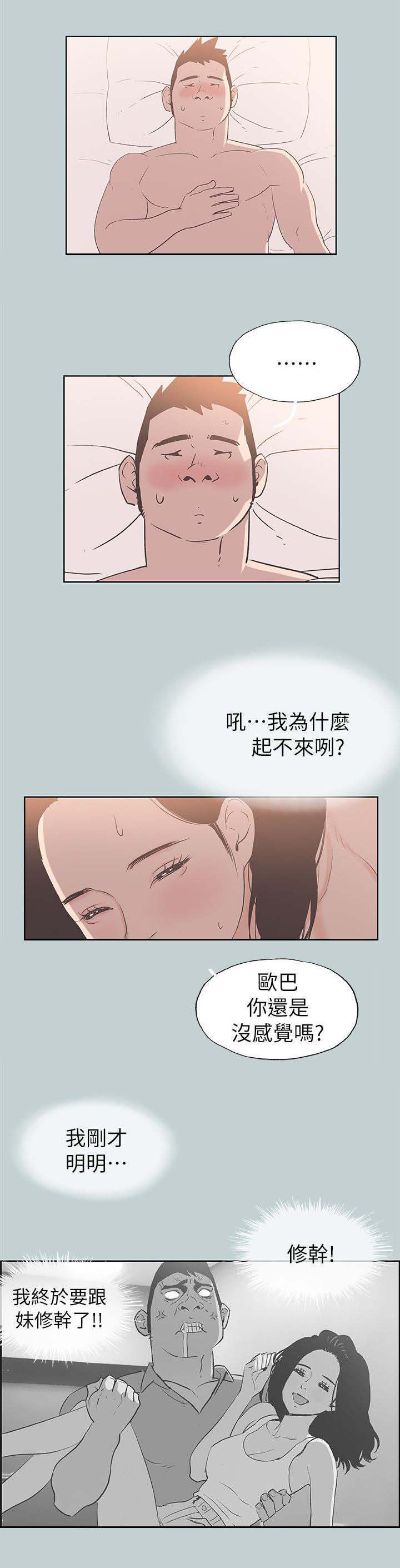 《那年夏天》漫画最新章节第84章泄气了免费下拉式在线观看章节第【4】张图片