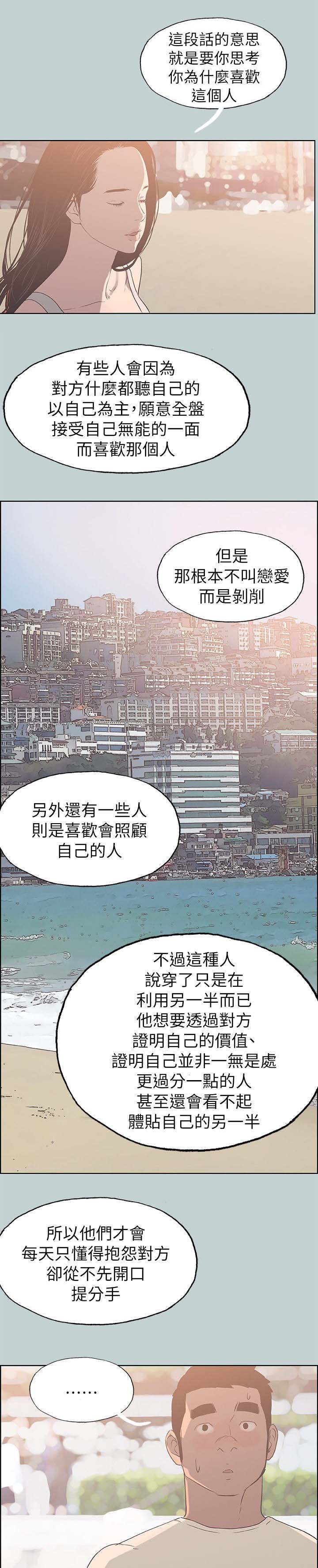 《那年夏天》漫画最新章节第82章网红免费下拉式在线观看章节第【5】张图片