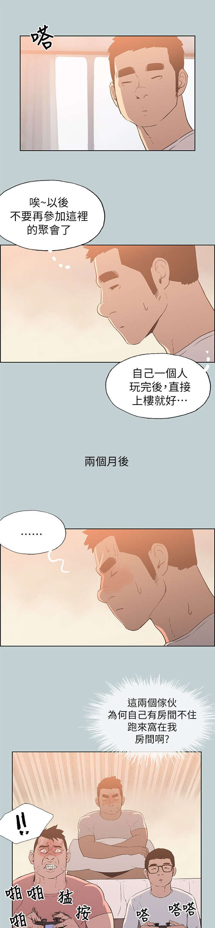 《那年夏天》漫画最新章节第80章不熟免费下拉式在线观看章节第【10】张图片