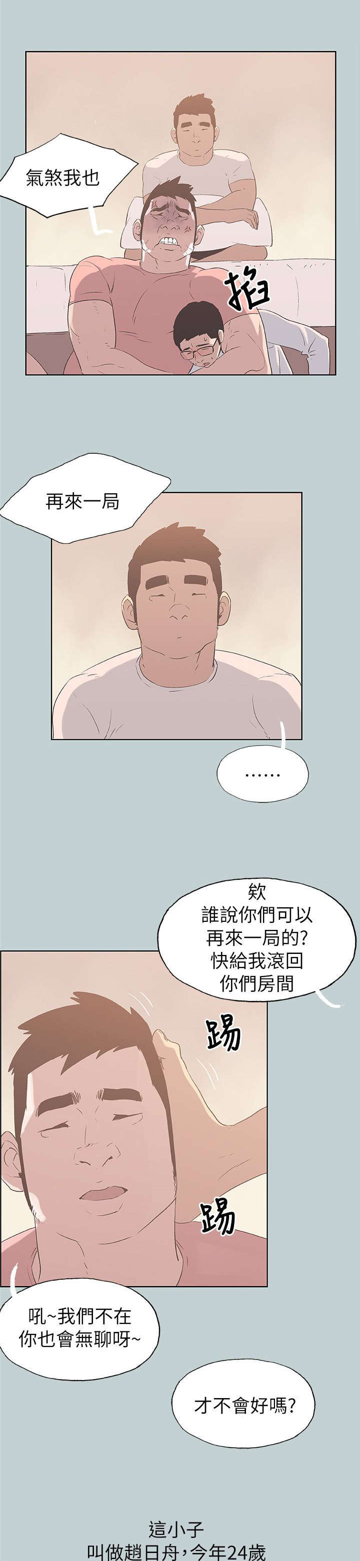 《那年夏天》漫画最新章节第80章不熟免费下拉式在线观看章节第【8】张图片