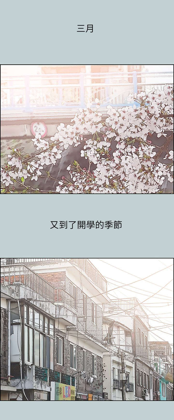 《那年夏天》漫画最新章节第77章开学季免费下拉式在线观看章节第【1】张图片