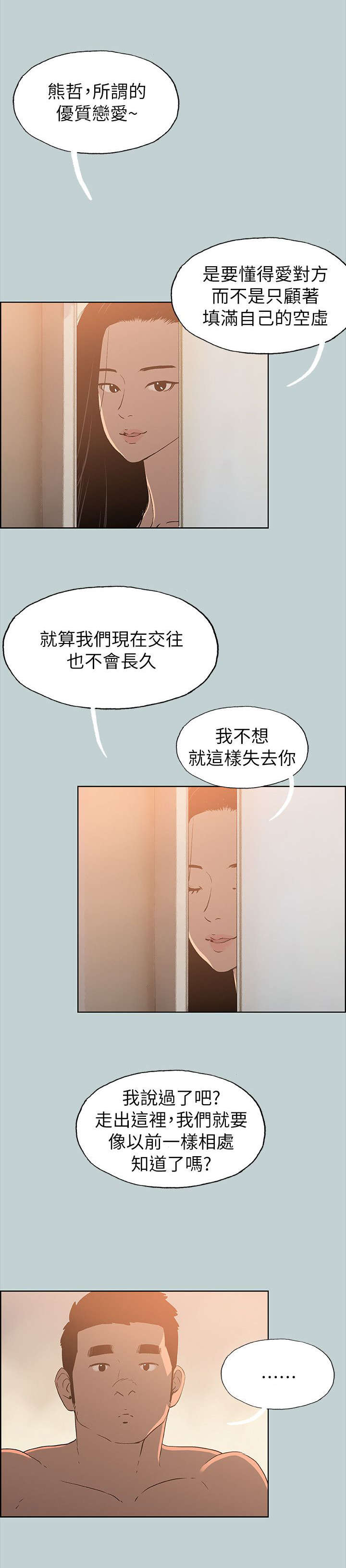 《那年夏天》漫画最新章节第77章开学季免费下拉式在线观看章节第【9】张图片