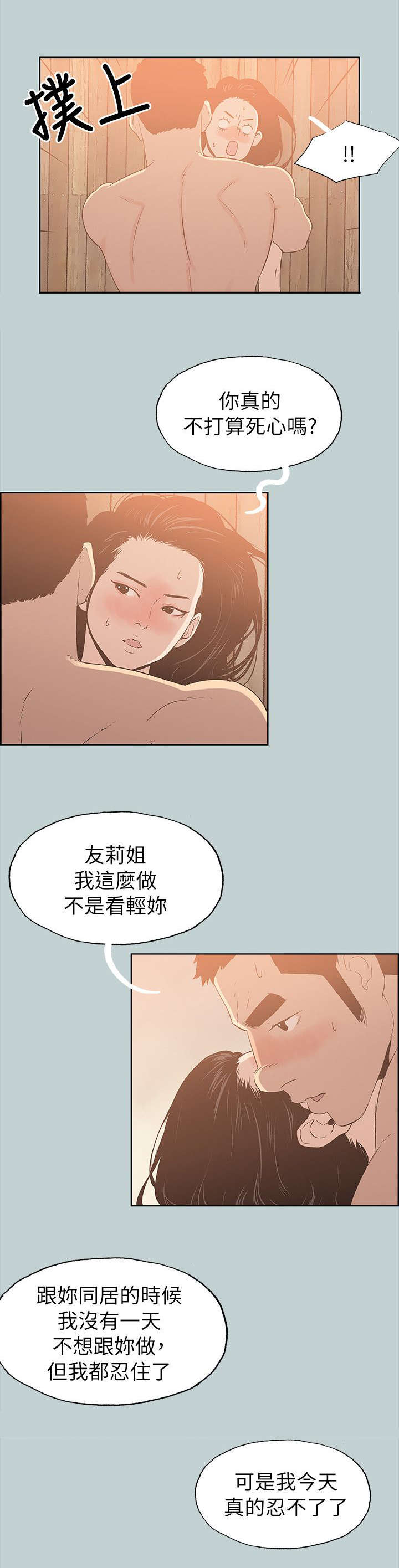 《那年夏天》漫画最新章节第76章回答真快免费下拉式在线观看章节第【4】张图片