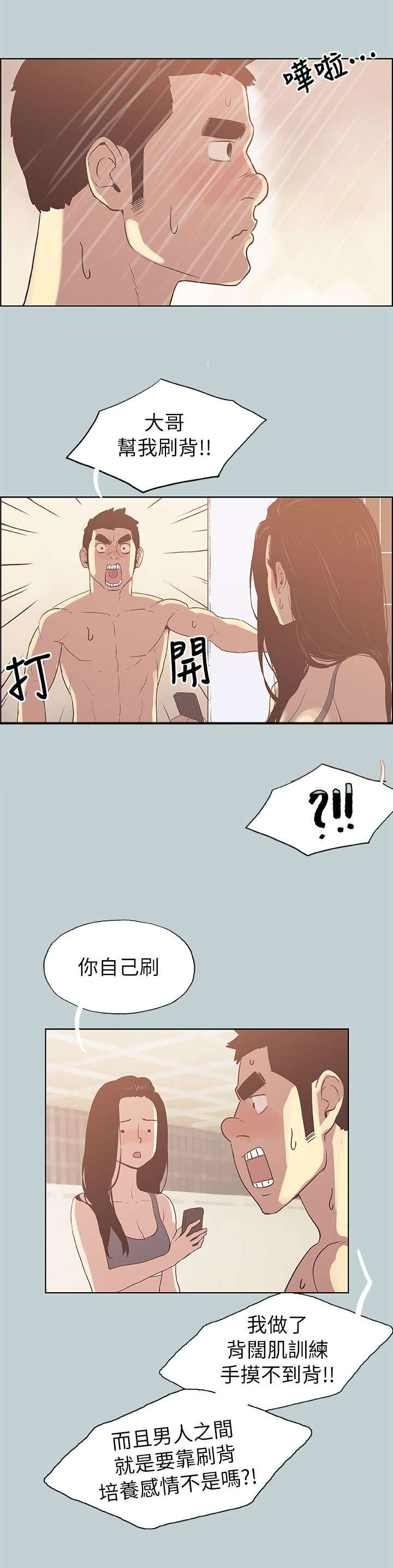 《那年夏天》漫画最新章节第75章我是大哥免费下拉式在线观看章节第【8】张图片