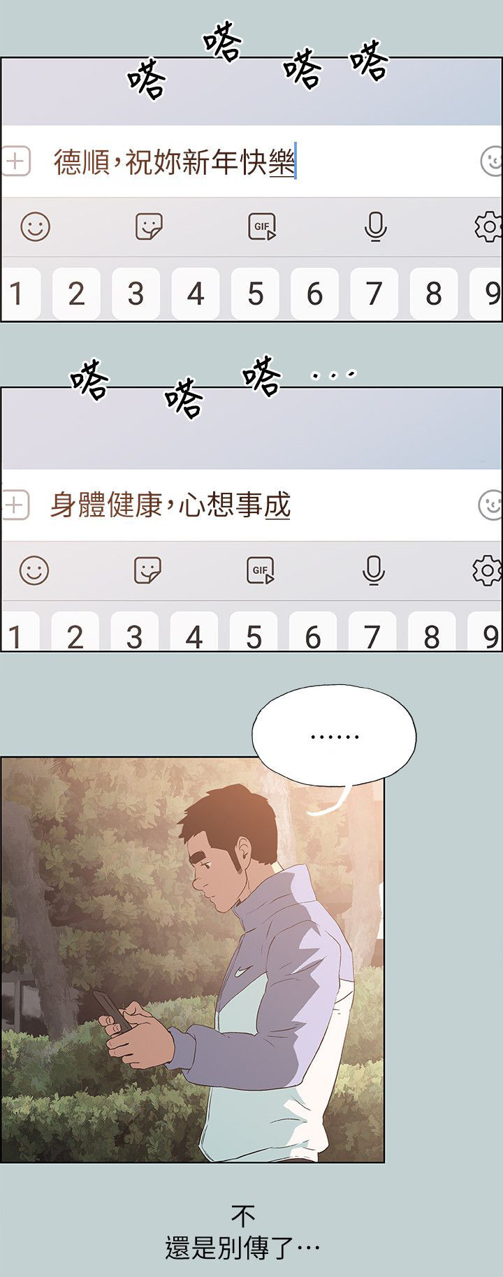 《那年夏天》漫画最新章节第74章健身免费下拉式在线观看章节第【23】张图片