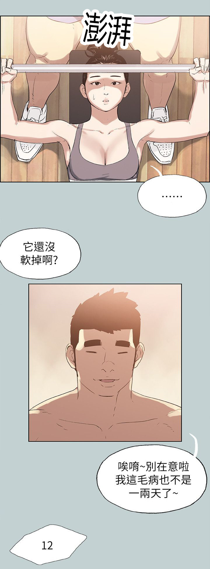 《那年夏天》漫画最新章节第74章健身免费下拉式在线观看章节第【9】张图片