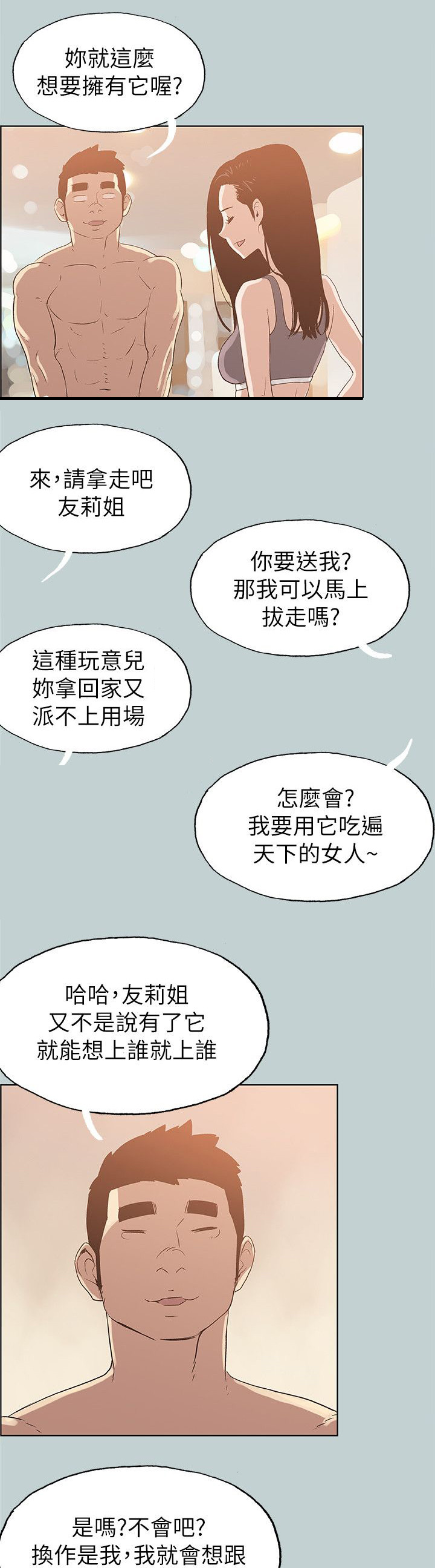 《那年夏天》漫画最新章节第74章健身免费下拉式在线观看章节第【3】张图片