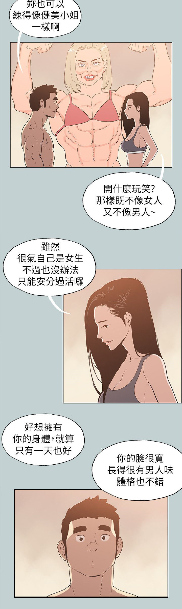 《那年夏天》漫画最新章节第74章健身免费下拉式在线观看章节第【4】张图片