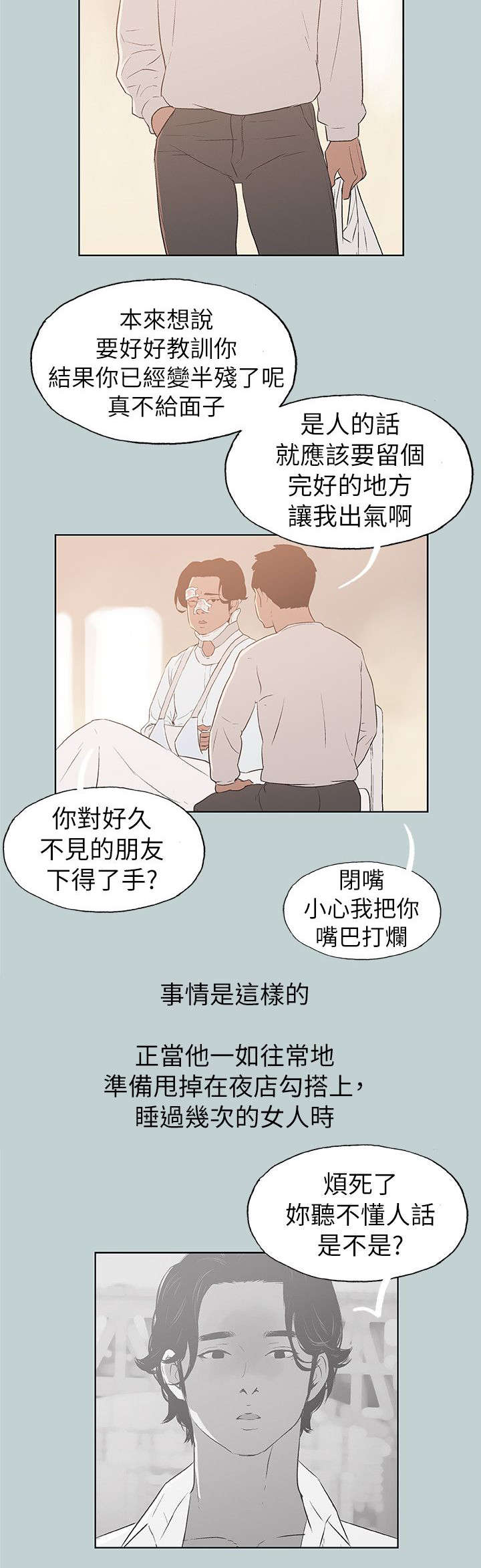 《那年夏天》漫画最新章节第73章报复免费下拉式在线观看章节第【4】张图片