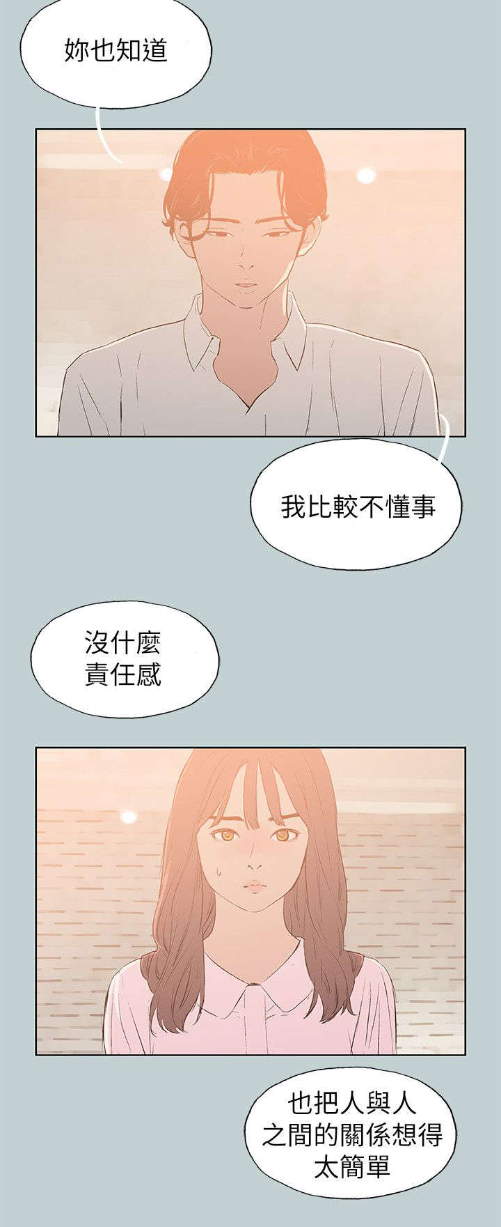 《那年夏天》漫画最新章节第71章无法忘怀免费下拉式在线观看章节第【13】张图片