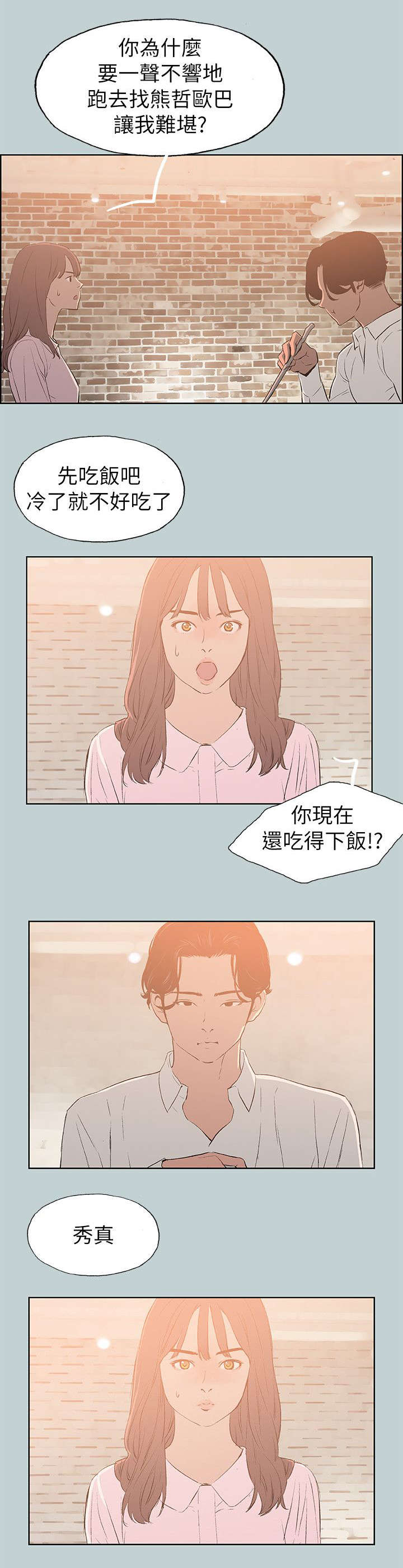 《那年夏天》漫画最新章节第71章无法忘怀免费下拉式在线观看章节第【14】张图片