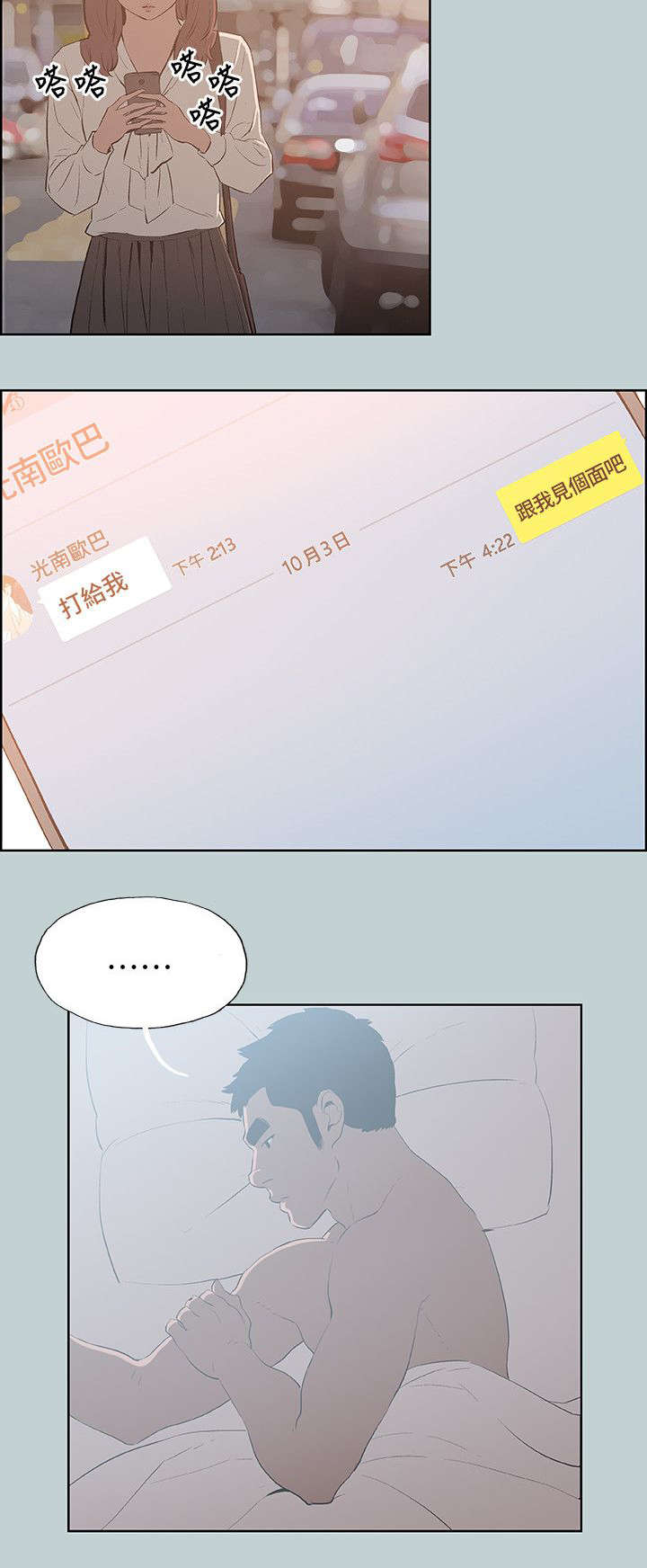 《那年夏天》漫画最新章节第71章无法忘怀免费下拉式在线观看章节第【17】张图片