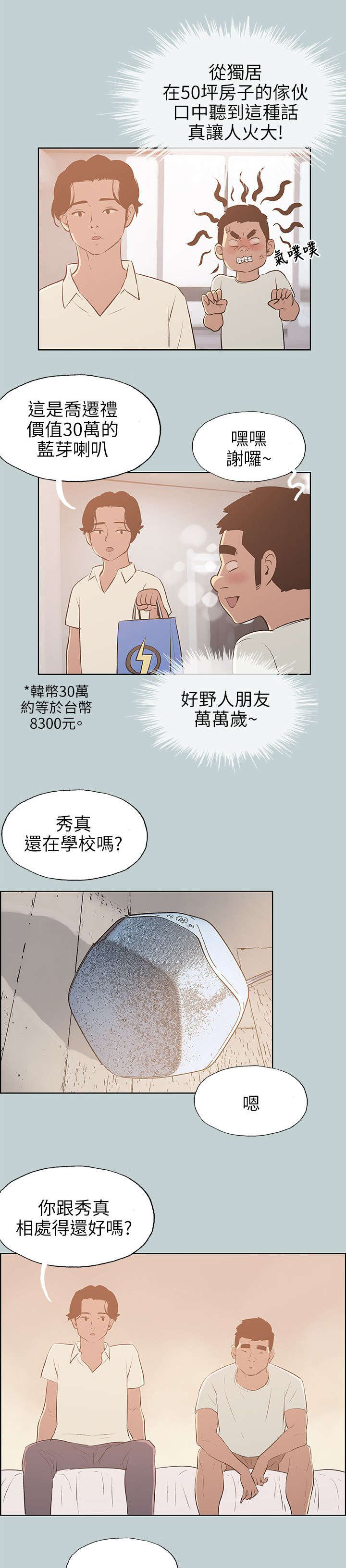 《那年夏天》漫画最新章节第70章欺骗免费下拉式在线观看章节第【8】张图片