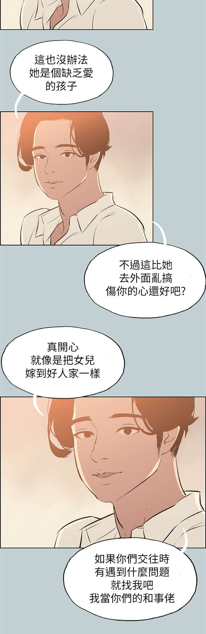 《那年夏天》漫画最新章节第70章欺骗免费下拉式在线观看章节第【5】张图片