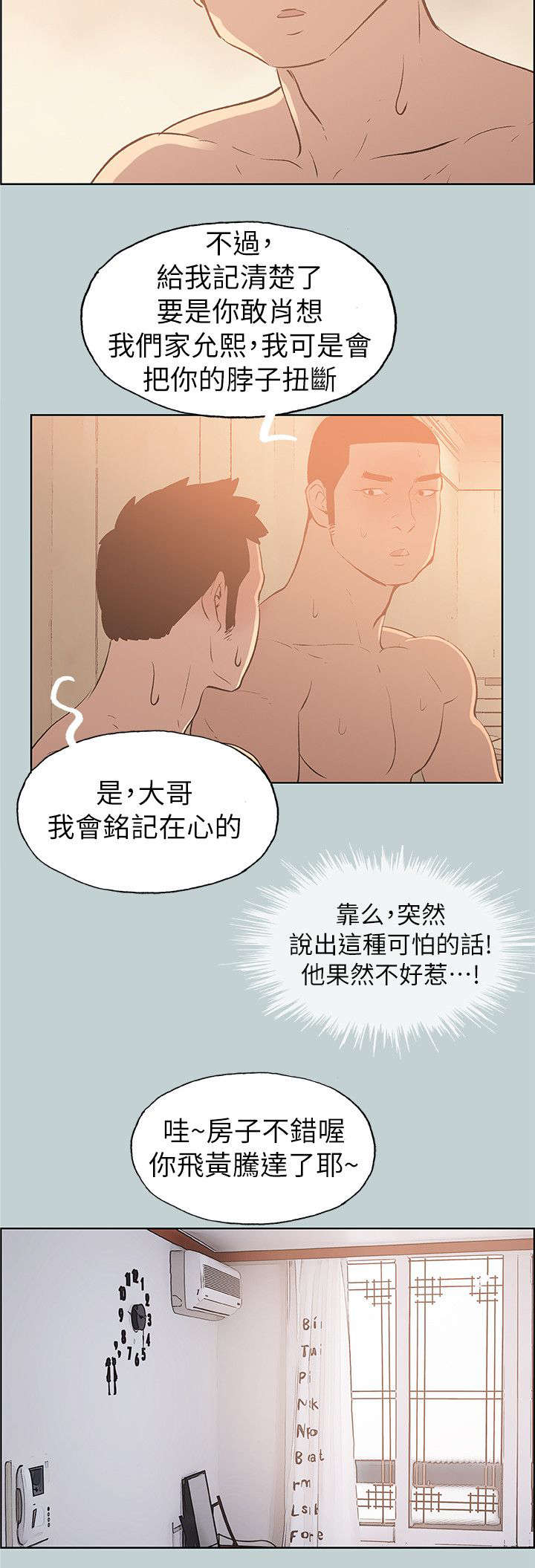 《那年夏天》漫画最新章节第70章欺骗免费下拉式在线观看章节第【9】张图片