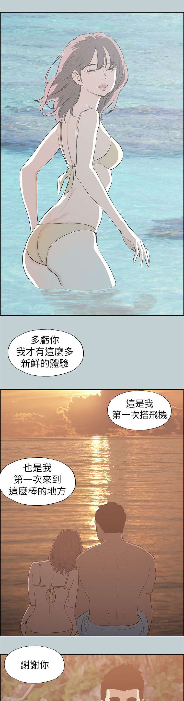 《那年夏天》漫画最新章节第68章旅游免费下拉式在线观看章节第【13】张图片