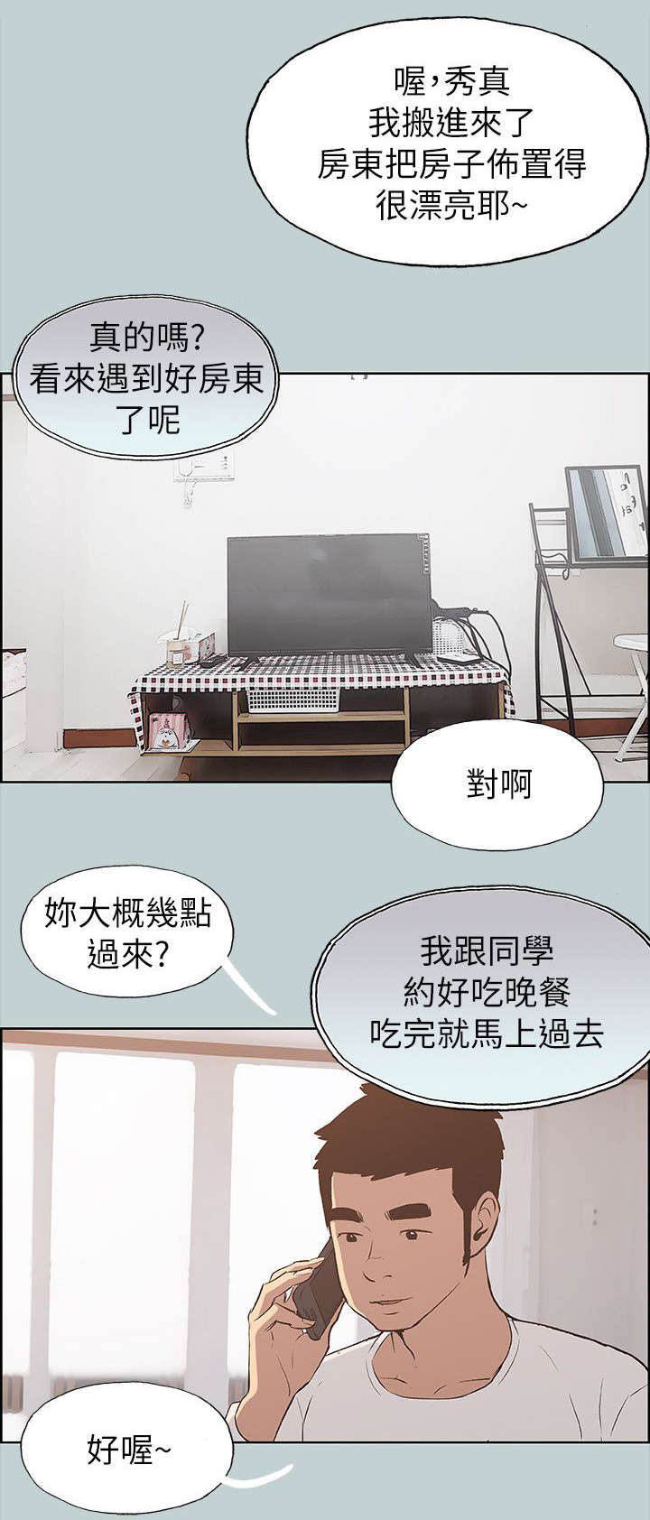 《那年夏天》漫画最新章节第68章旅游免费下拉式在线观看章节第【4】张图片