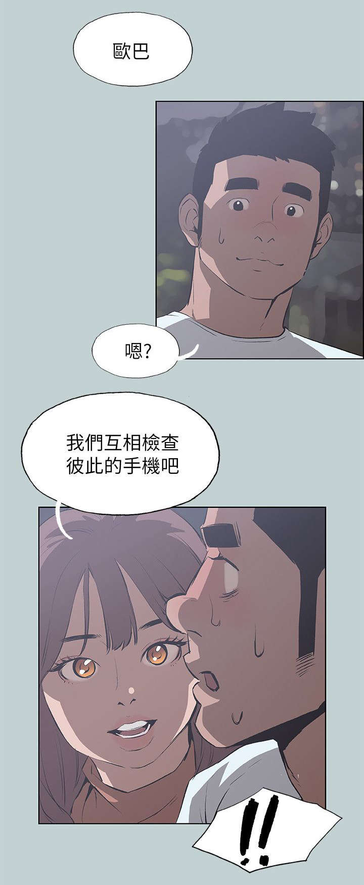 《那年夏天》漫画最新章节第67章查手机免费下拉式在线观看章节第【4】张图片