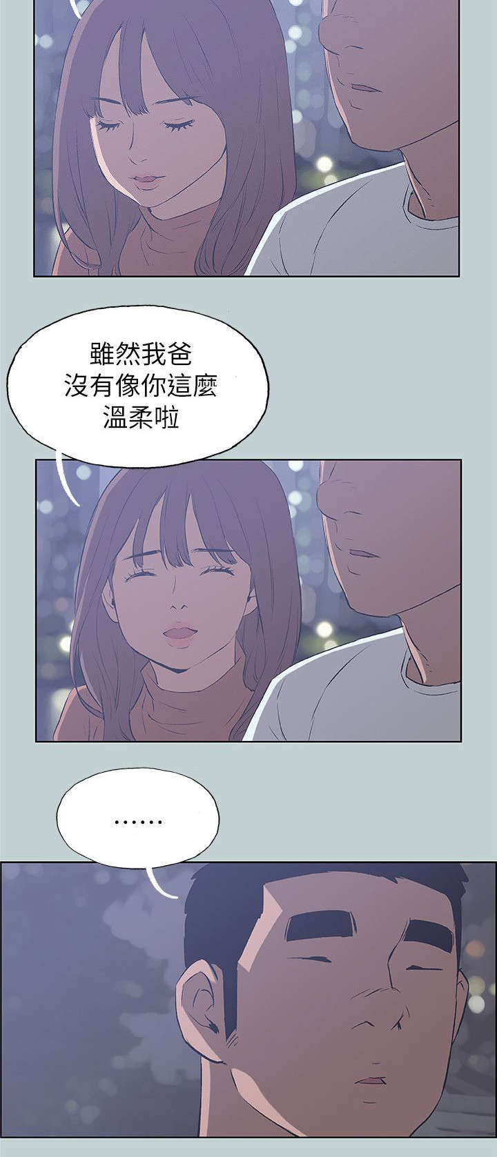 《那年夏天》漫画最新章节第67章查手机免费下拉式在线观看章节第【8】张图片