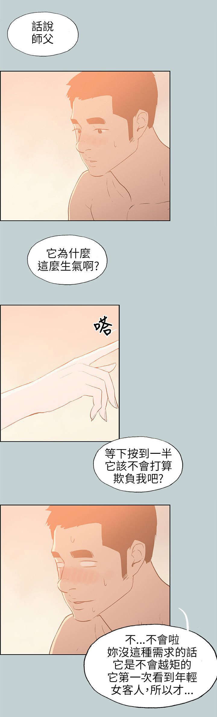 《那年夏天》漫画最新章节第66章不一样的按摩免费下拉式在线观看章节第【8】张图片