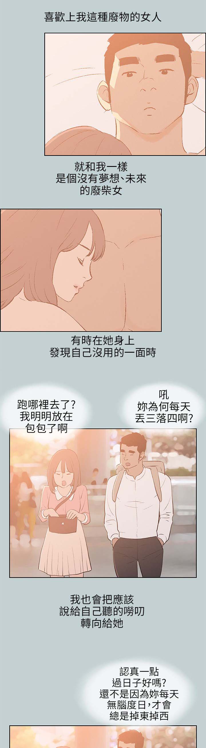 《那年夏天》漫画最新章节第64章被爱的感觉免费下拉式在线观看章节第【8】张图片