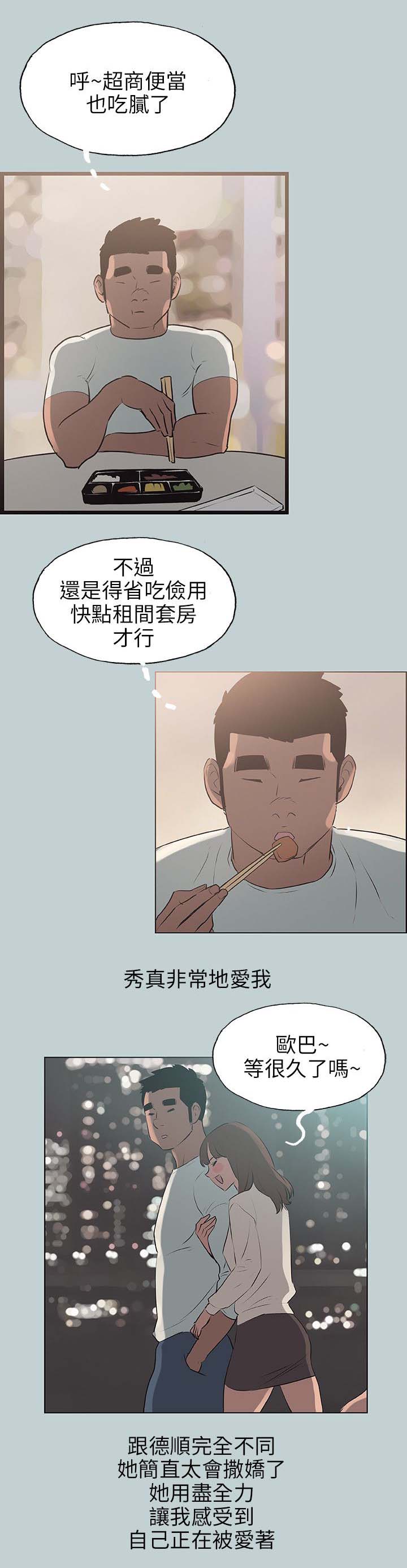 《那年夏天》漫画最新章节第64章被爱的感觉免费下拉式在线观看章节第【22】张图片