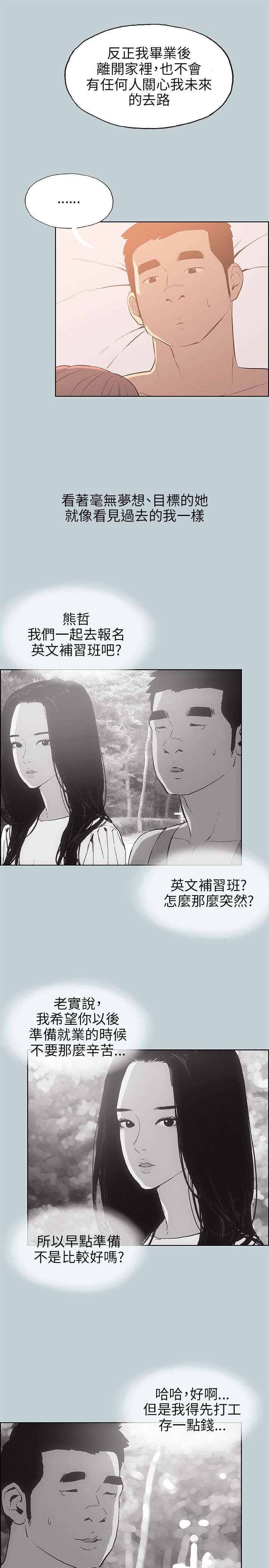 《那年夏天》漫画最新章节第64章被爱的感觉免费下拉式在线观看章节第【16】张图片