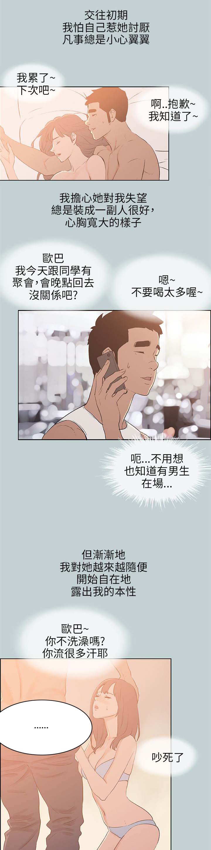 《那年夏天》漫画最新章节第64章被爱的感觉免费下拉式在线观看章节第【10】张图片