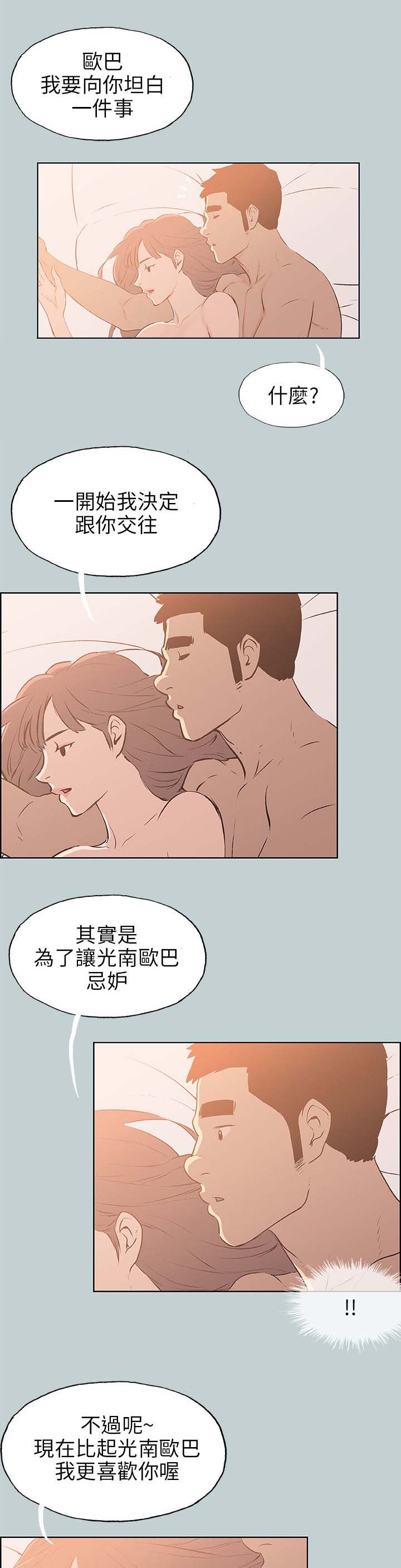 《那年夏天》漫画最新章节第63章和秀真的恋爱免费下拉式在线观看章节第【10】张图片