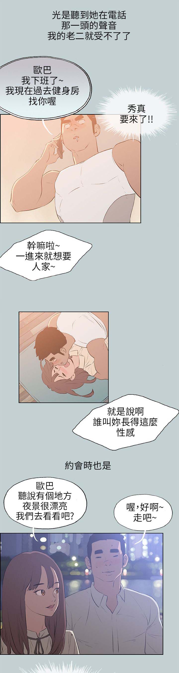 《那年夏天》漫画最新章节第63章和秀真的恋爱免费下拉式在线观看章节第【14】张图片