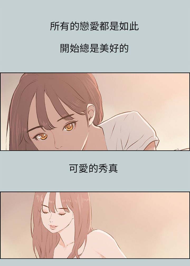 《那年夏天》漫画最新章节第63章和秀真的恋爱免费下拉式在线观看章节第【16】张图片