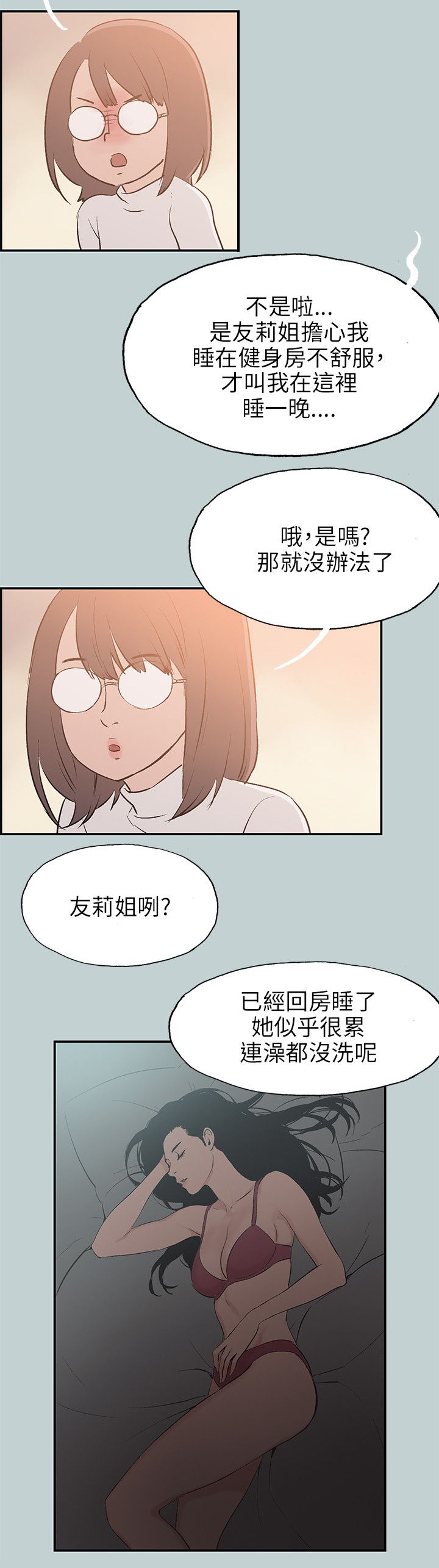 《那年夏天》漫画最新章节第61章好事免费下拉式在线观看章节第【23】张图片