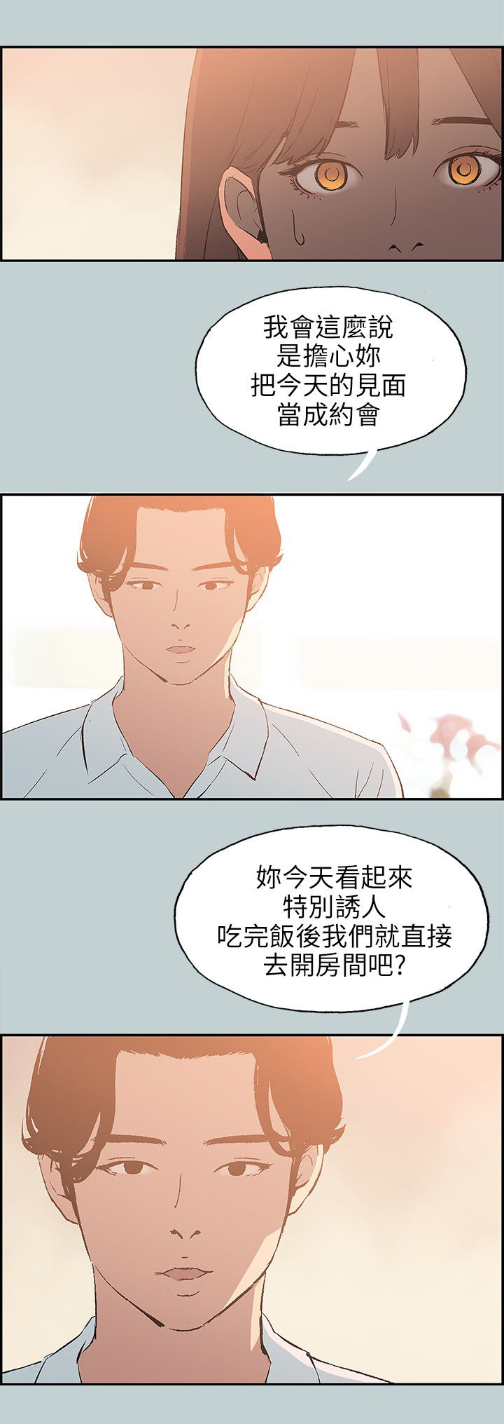 《那年夏天》漫画最新章节第58章晚餐免费下拉式在线观看章节第【1】张图片