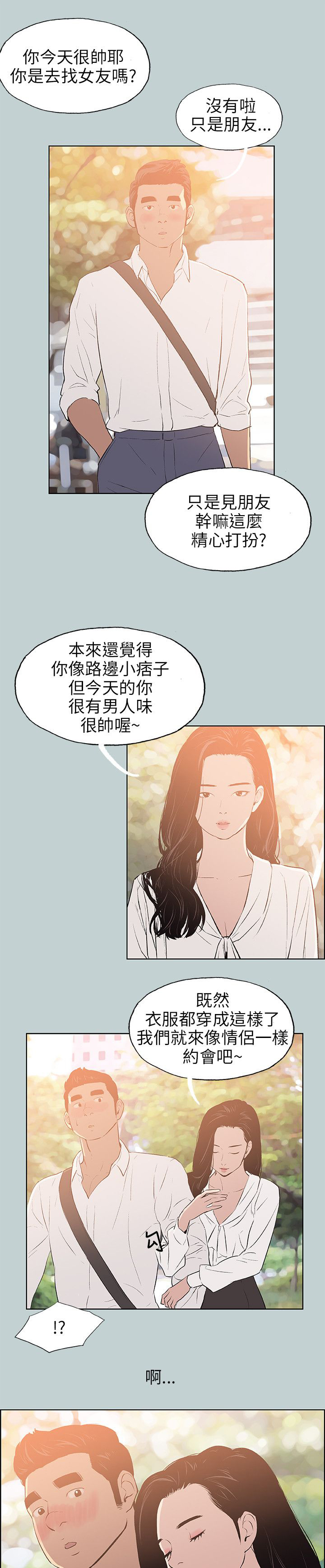 《那年夏天》漫画最新章节第58章晚餐免费下拉式在线观看章节第【6】张图片