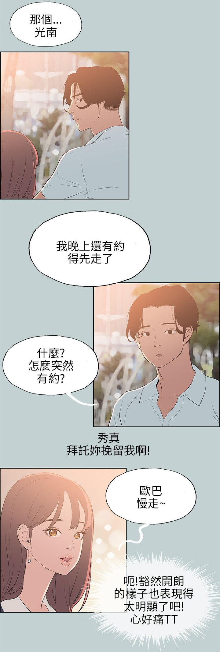 《那年夏天》漫画最新章节第58章晚餐免费下拉式在线观看章节第【13】张图片