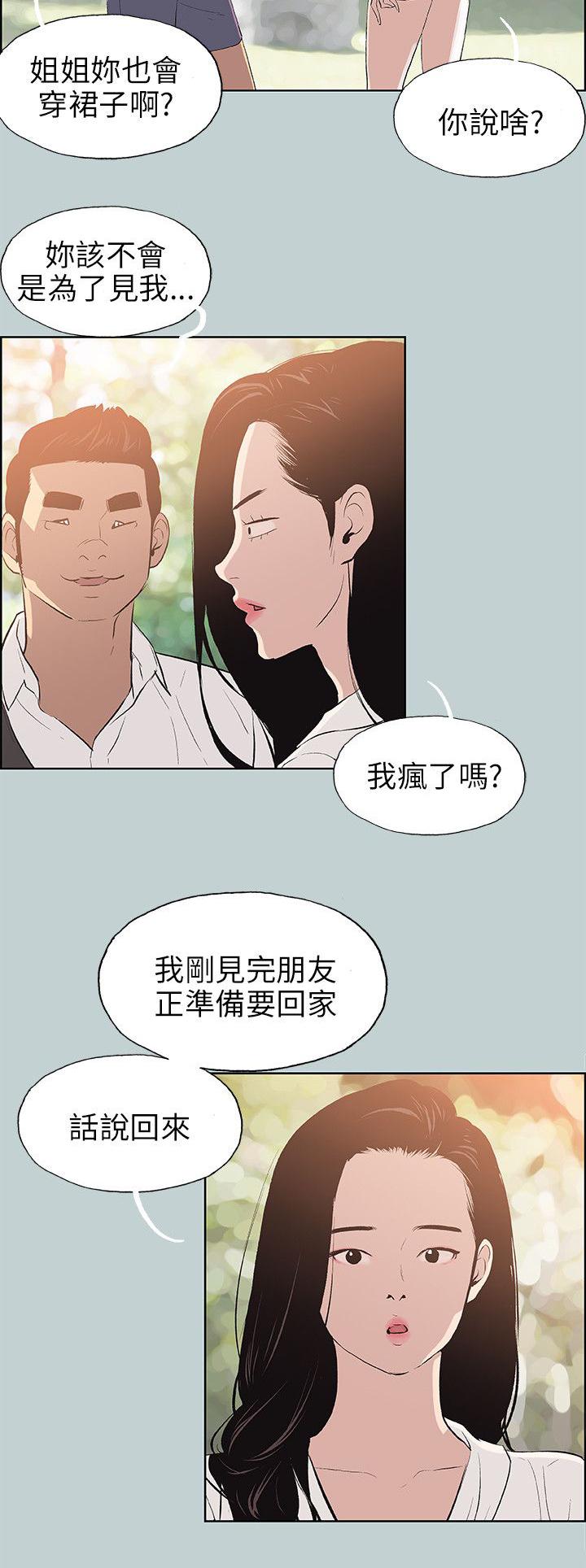 《那年夏天》漫画最新章节第58章晚餐免费下拉式在线观看章节第【7】张图片