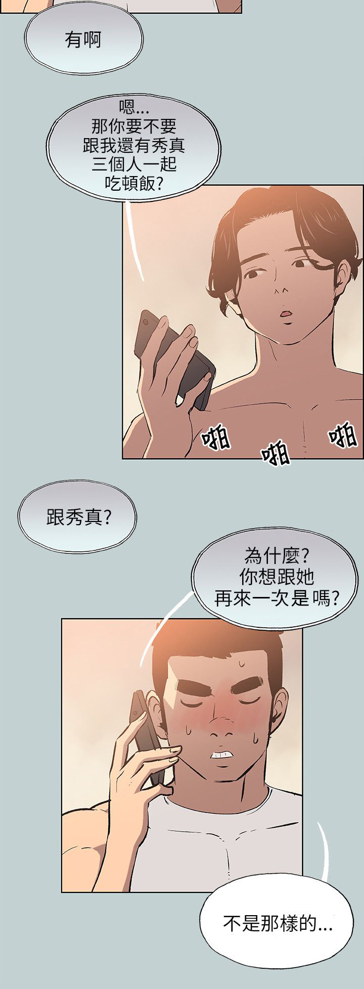 《那年夏天》漫画最新章节第57章约吃饭免费下拉式在线观看章节第【15】张图片