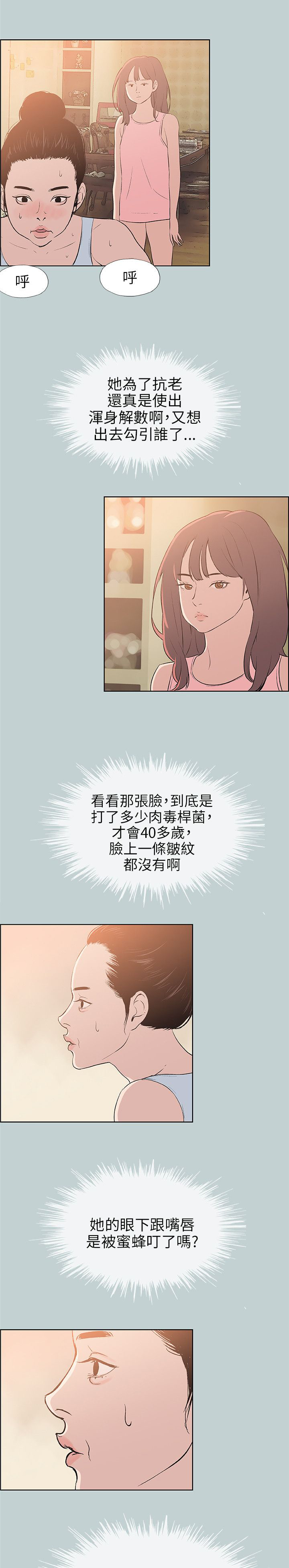 《那年夏天》漫画最新章节第57章约吃饭免费下拉式在线观看章节第【8】张图片