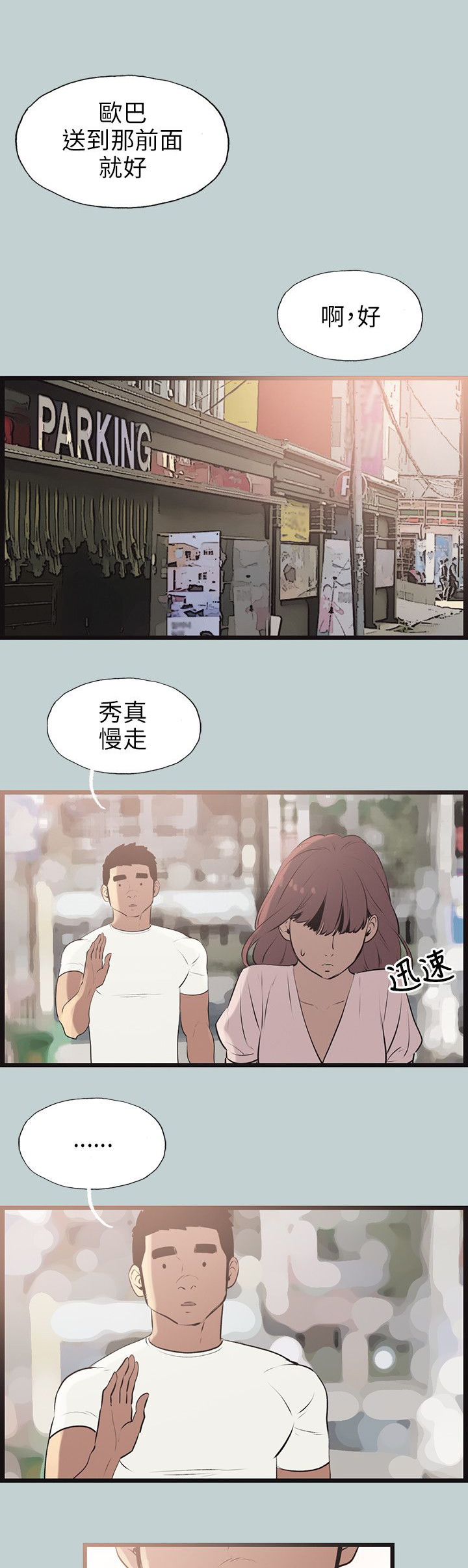 《那年夏天》漫画最新章节第55章可爱免费下拉式在线观看章节第【13】张图片