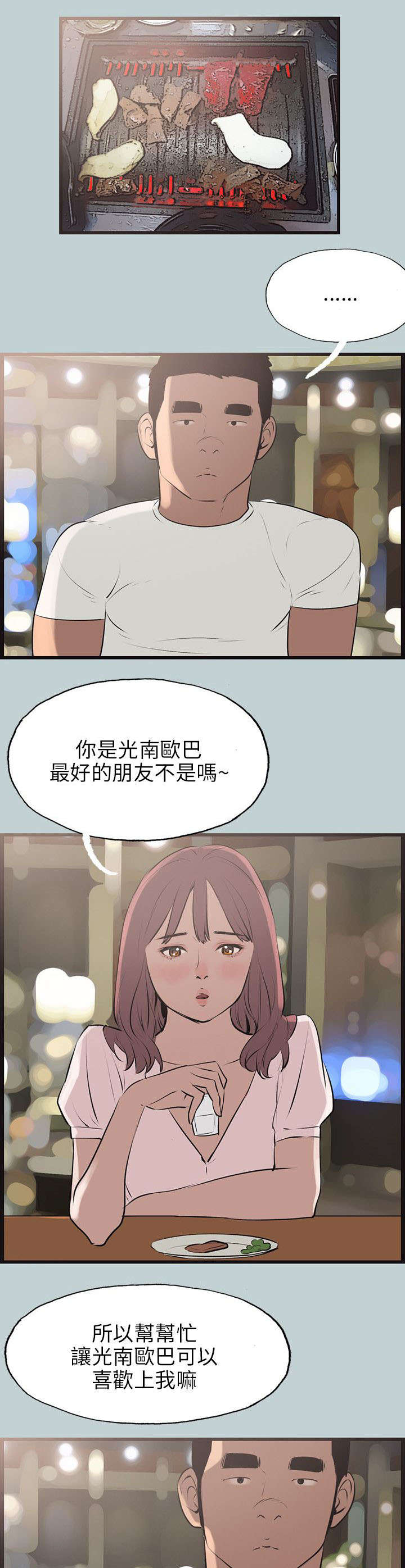 《那年夏天》漫画最新章节第53章找上门免费下拉式在线观看章节第【7】张图片