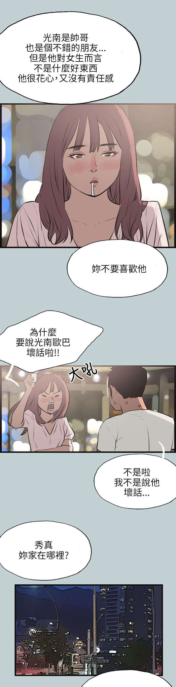 《那年夏天》漫画最新章节第53章找上门免费下拉式在线观看章节第【3】张图片