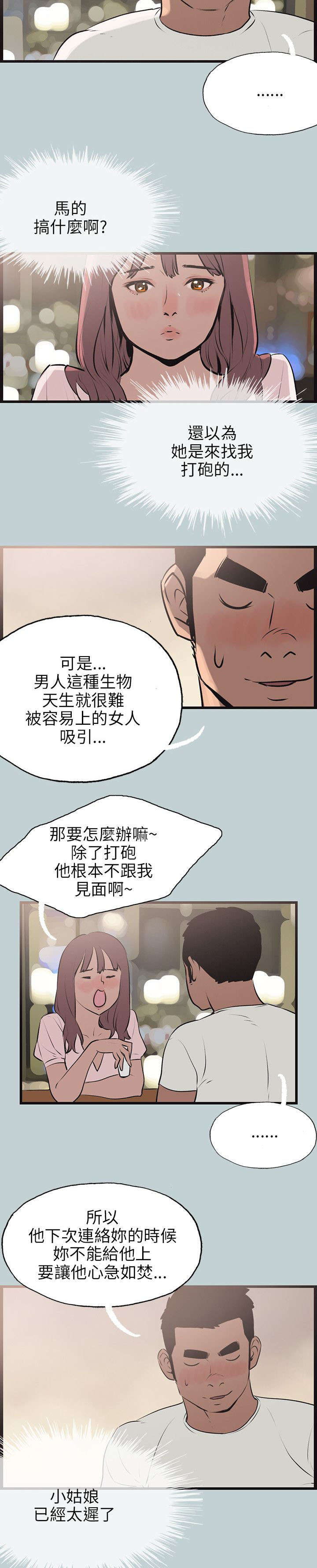 《那年夏天》漫画最新章节第53章找上门免费下拉式在线观看章节第【6】张图片