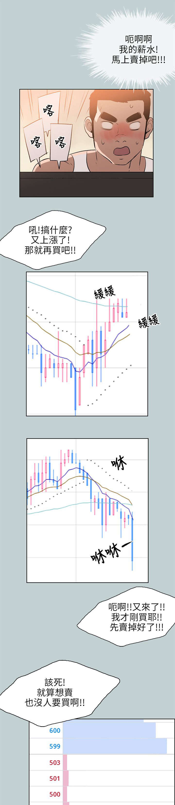 《那年夏天》漫画最新章节第52章虚拟货币免费下拉式在线观看章节第【12】张图片