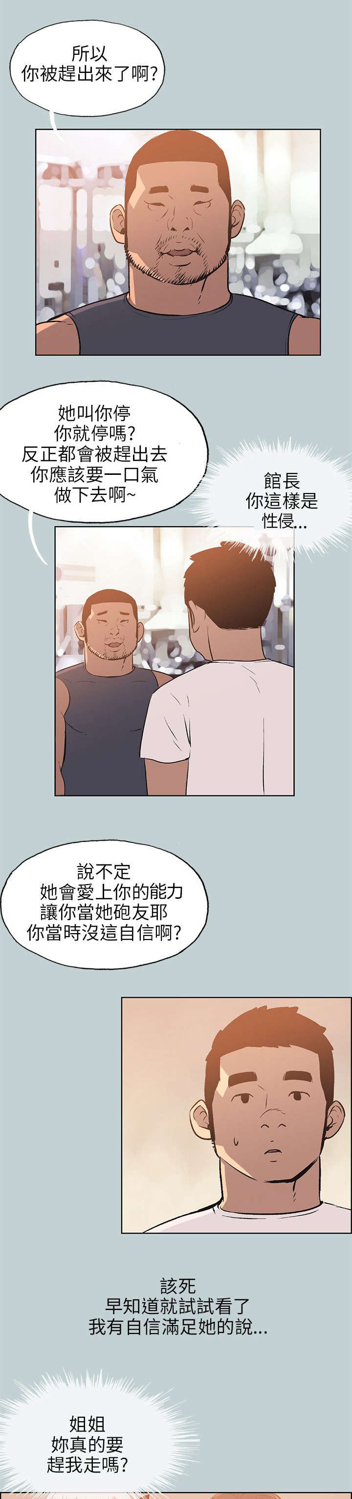 《那年夏天》漫画最新章节第52章虚拟货币免费下拉式在线观看章节第【20】张图片