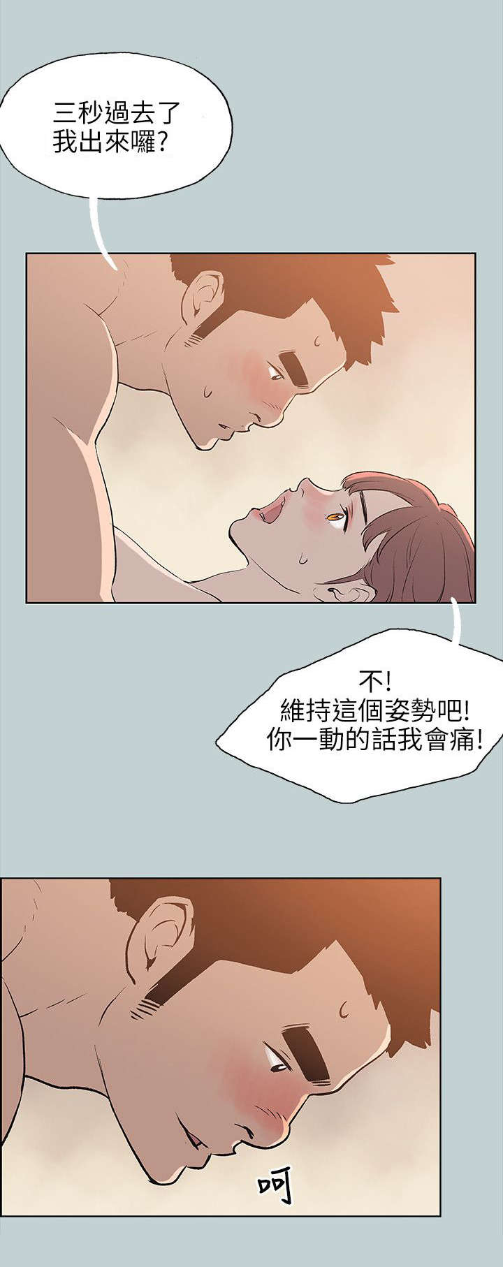 《那年夏天》漫画最新章节第50章三秒免费下拉式在线观看章节第【13】张图片