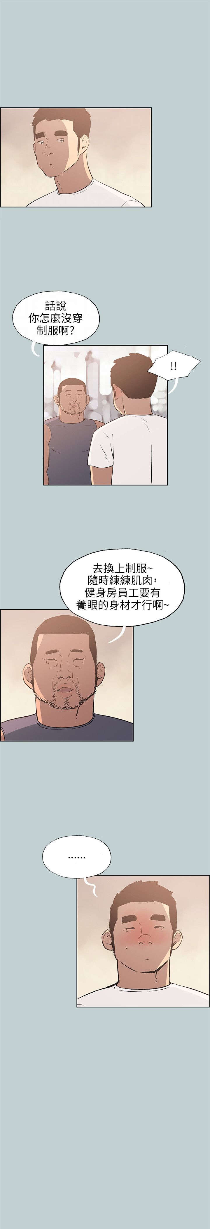 《那年夏天》漫画最新章节第43章制服免费下拉式在线观看章节第【2】张图片