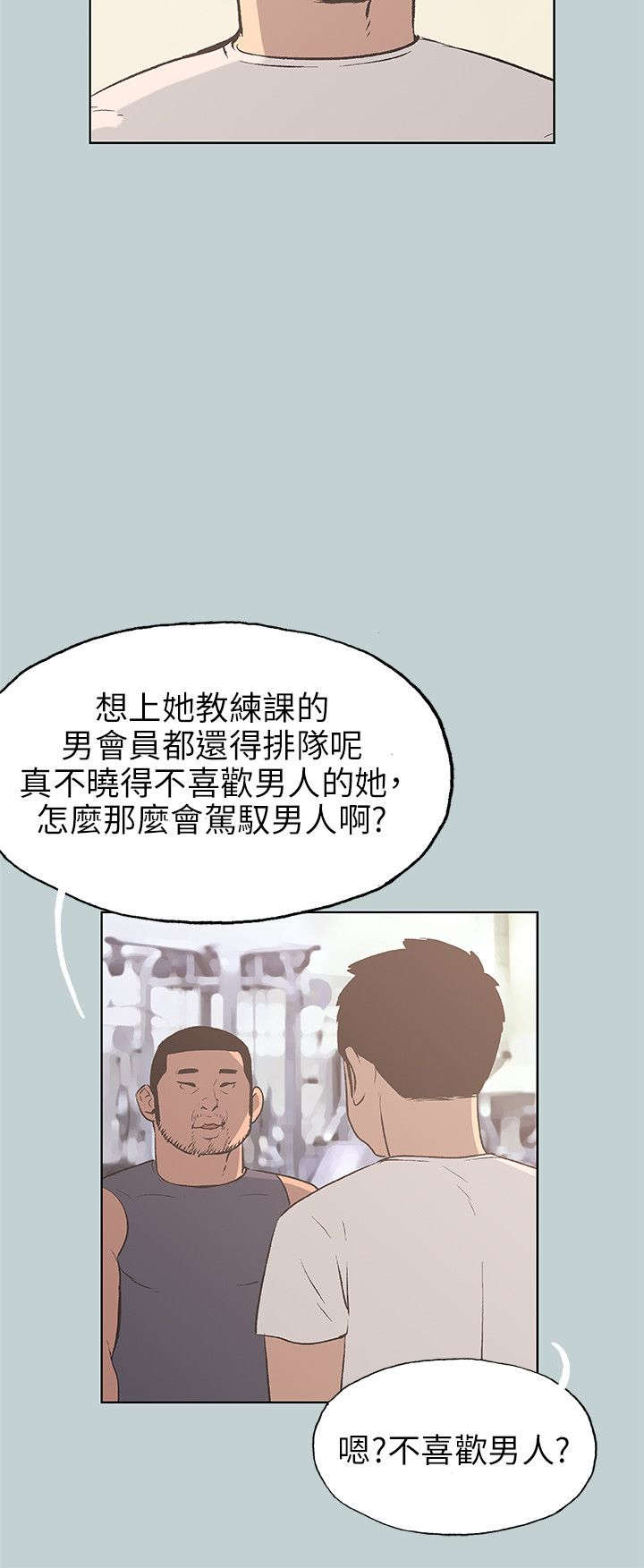 《那年夏天》漫画最新章节第41章女教练免费下拉式在线观看章节第【2】张图片