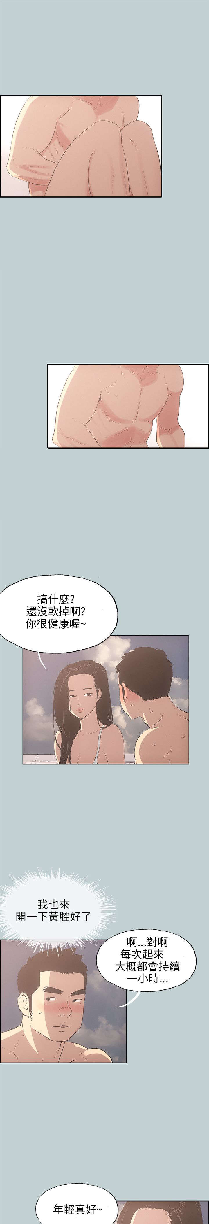 《那年夏天》漫画最新章节第41章女教练免费下拉式在线观看章节第【15】张图片